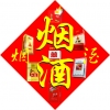 烟酒零售的营销之道